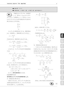 25-'26年版 電験3種 理論の10回分過去問題集（2025-2026年版
